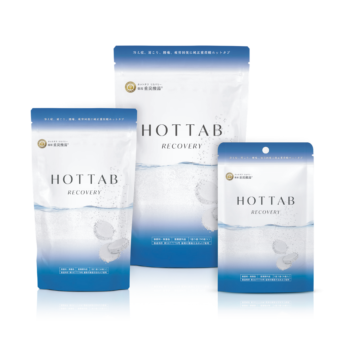 HOT TAB RECOVERY 90錠✖︎5袋 薬用 ホットタブ HOTTAB リカバリー 中