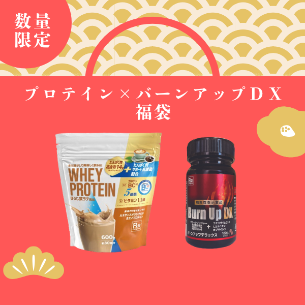 新品未開封！ バーンアップデラックス 3個 【公式通販】