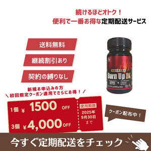 定期配送】バーンアップDX – 株式会社ルネサンス 公式オンライン