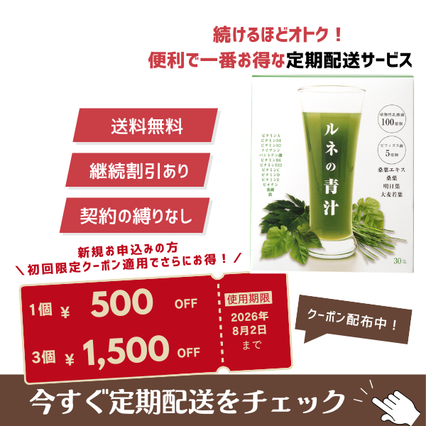 ルネの青汁 – 株式会社ルネサンス 公式オンラインショップ Forメンバーズ