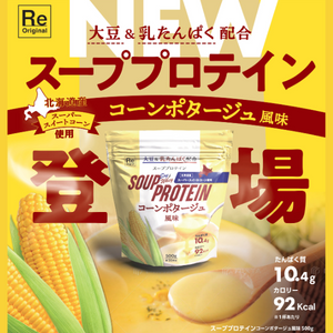 数量限定】スーププロテイン コーンポタージュ風味 – 株式会社