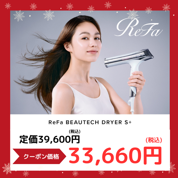 リファ ビューテック ドライヤー エス プラス – 株式会社ルネサンス リファ ビューテック ドライヤー エス プラス – 株式会社ルネサンス