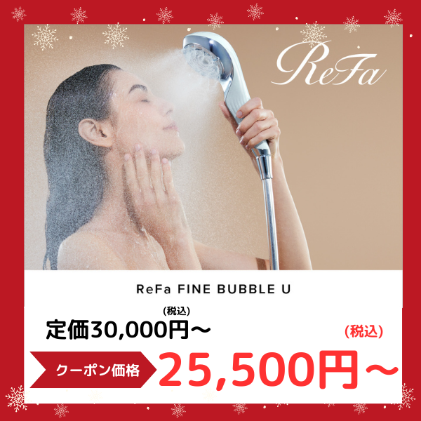 リファ ファインバブルU – 株式会社ルネサンス 公式オンライン リファ ファインバブルU – 株式会社ルネサンス 公式オンライン