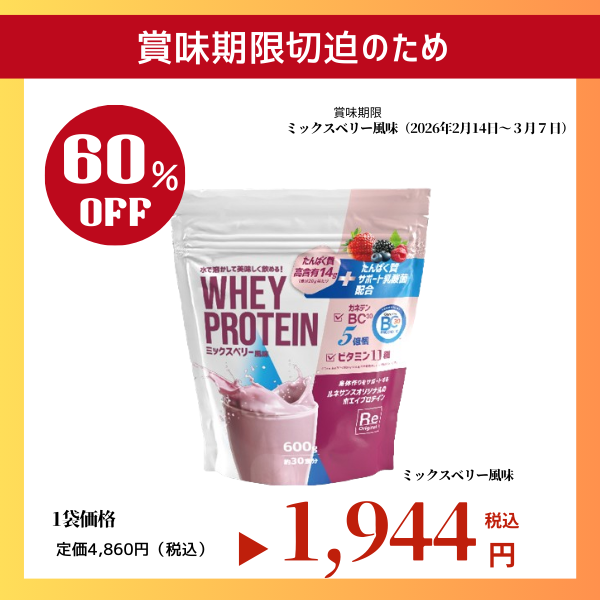 賞味期限切迫品※【1個60％OFF！】Reオリジナル ホエイプロテイン