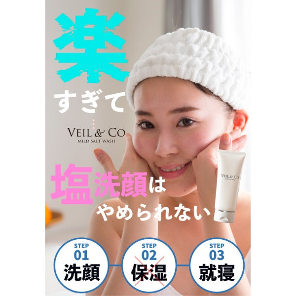 ベール＆コー マイルドソルトウォッシュ150g（洗顔用） – 株式