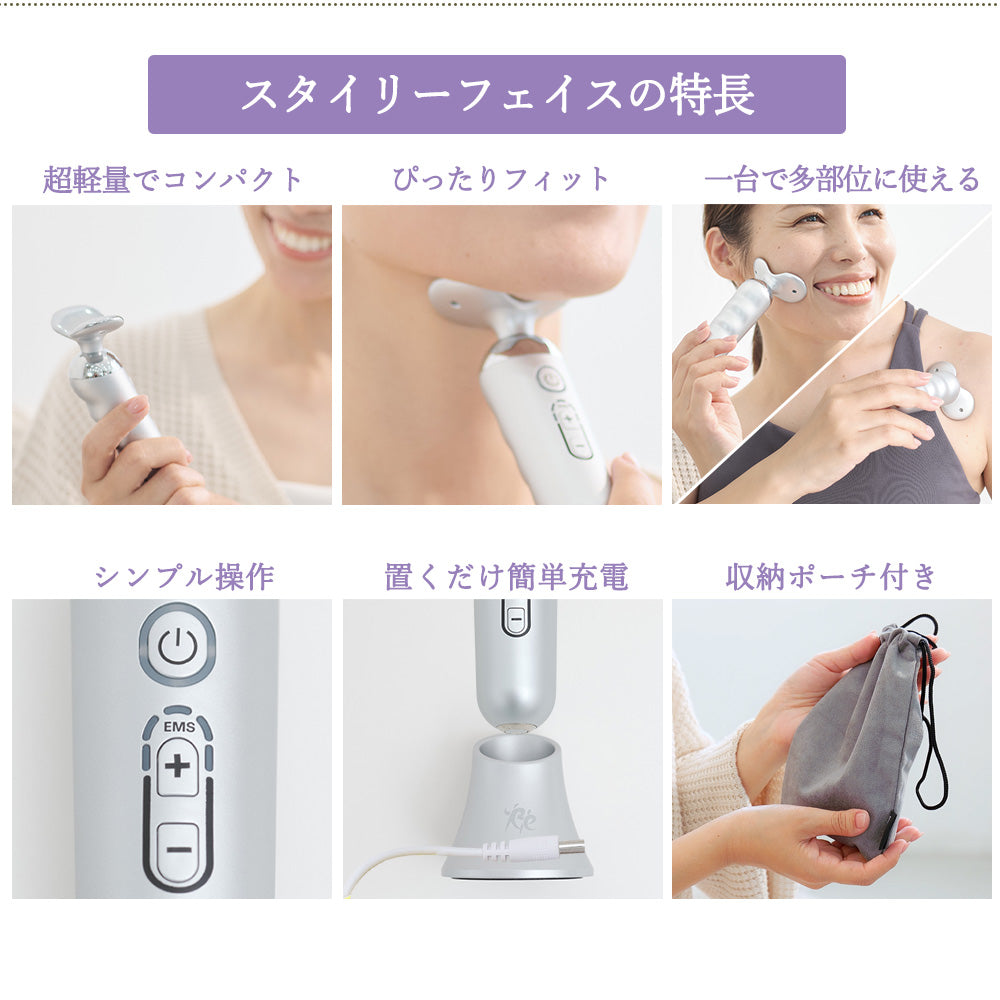 スタイリーフェイス｜表情筋トレーニング美顔器｜顔のフェイスライン