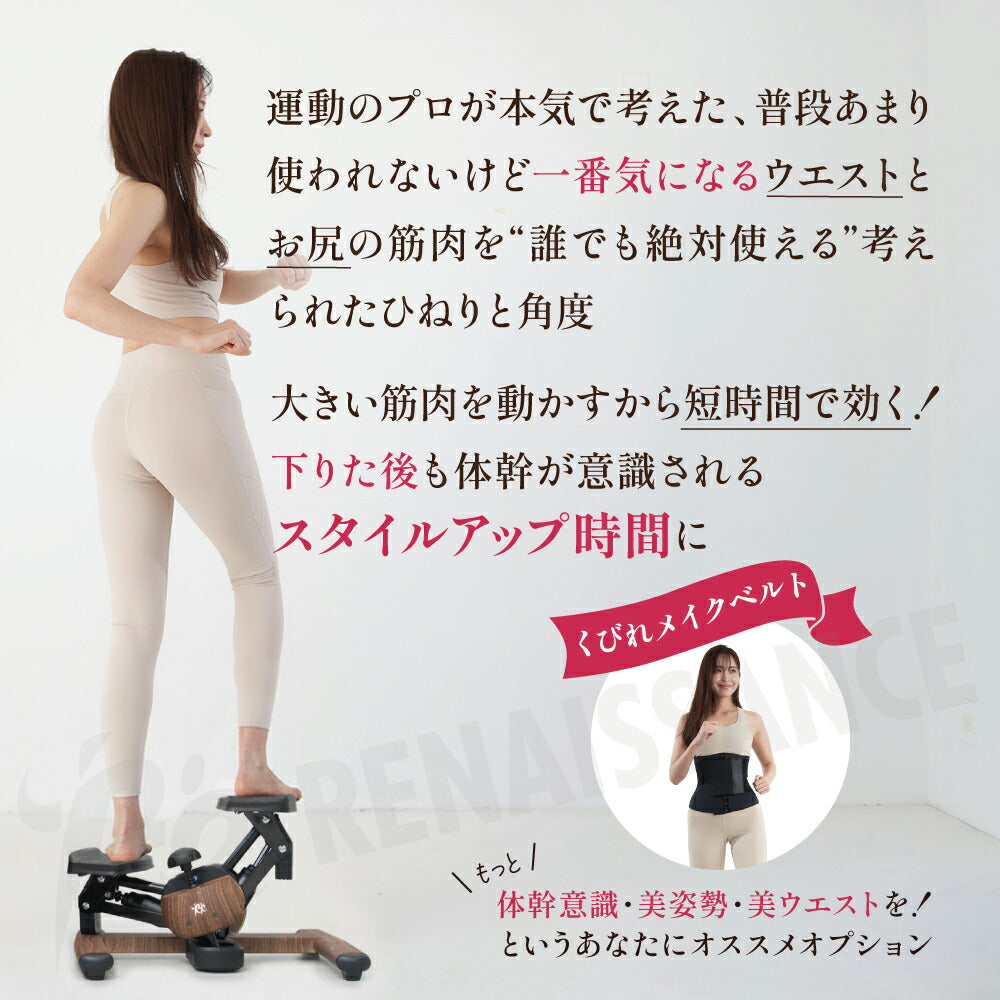 ツイストステッパー正規品】ツイストエアロステッパーPremium 木目調