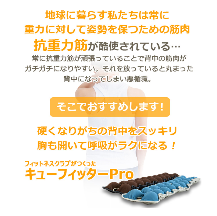 キューフィッターPro – 株式会社ルネサンス 公式オンラインショップ