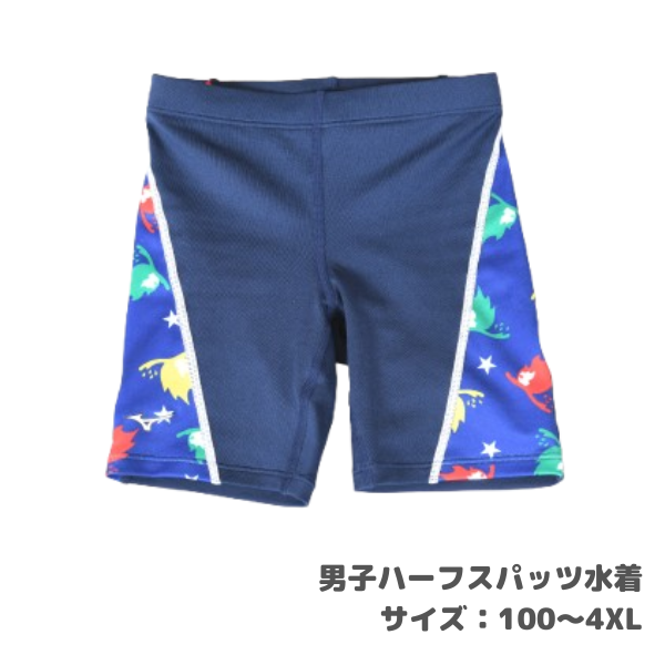 ジュニアスイミング指定用品 男子ハーフスパッツ水着 – 株式会社