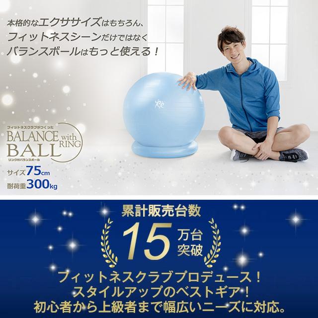 バランスボール 75cm(リングとポンプ付) – 株式会社ルネサンス 公式