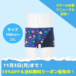 ジュニアスイミング指定用品 男子ボックス水着 – 株式会社