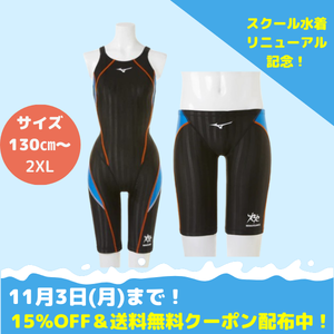 ジュニアスイミング指定用品 スタースイマー水着（1B級以上対象