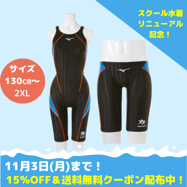 ジュニアスイミング指定用品 スタースイマー水着（1B級以上対象