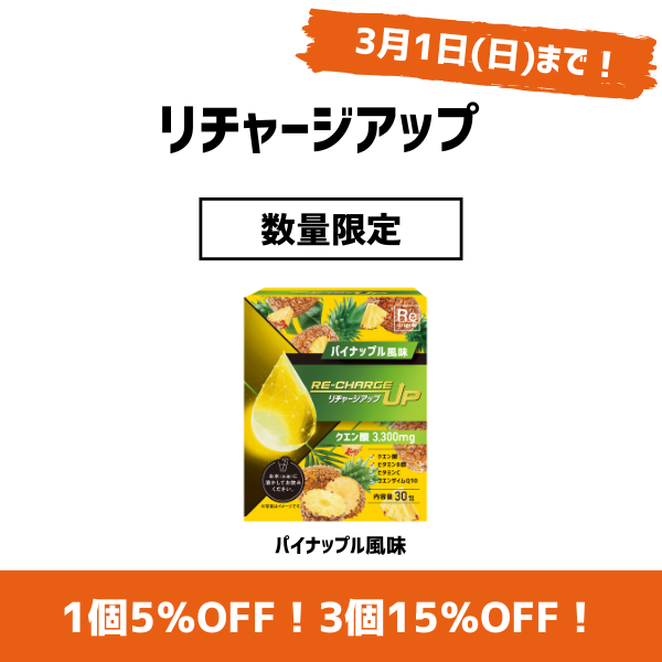 リチャージアップ – 株式会社ルネサンス 公式オンラインショップ For