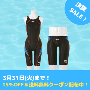 ジュニアスイミング指定用品 スタースイマー水着（1B級以上対象