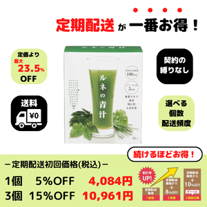 定期配送】ルネの青汁 – 株式会社ルネサンス 公式オンラインショップ