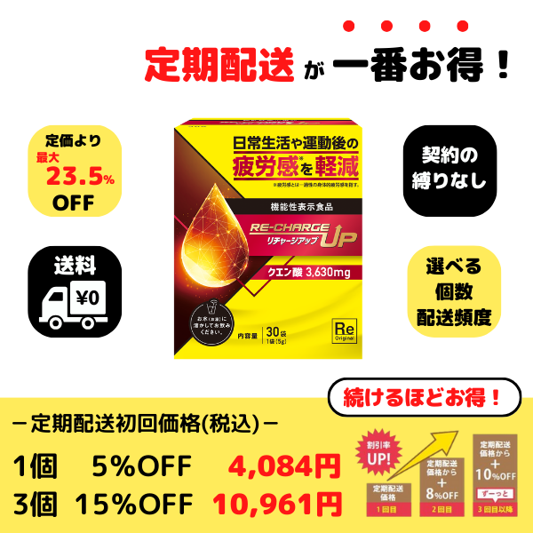 定期配送】リチャージアップ – 株式会社ルネサンス 公式 定期配送】リチャージアップ – 株式会社ルネサンス 公式