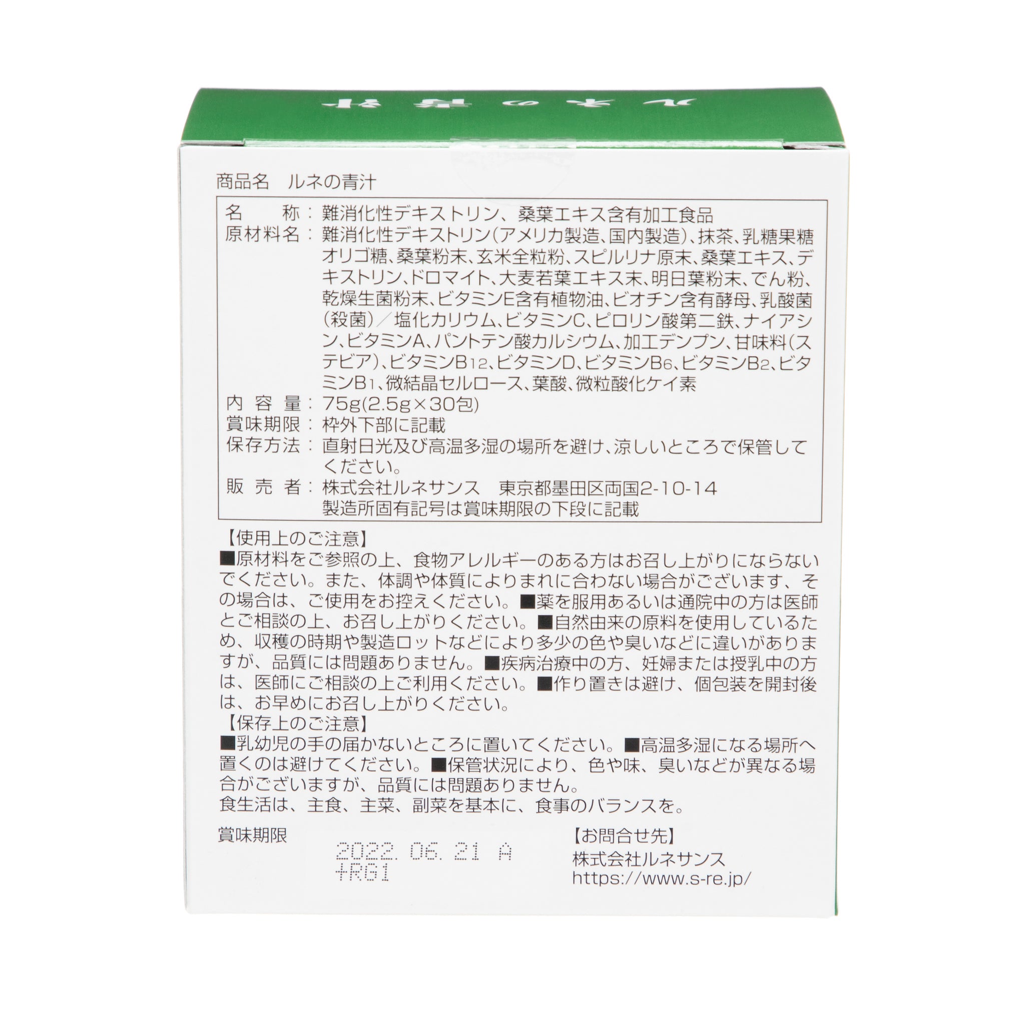 ⭐️なお⭐️ルネの青汁 新品 4箱 セット➕シェイカー ⭐️なお⭐️ルネの青汁 新品 4箱 セット➕シェイカー 管理栄養士が