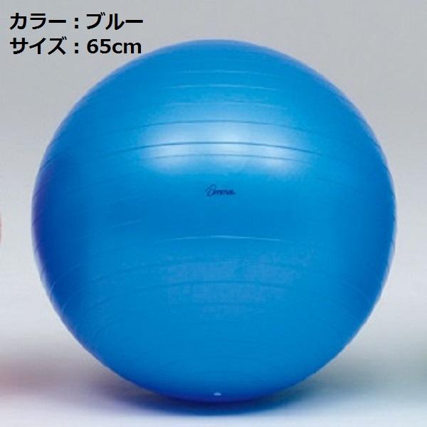 ギムニク65センチ青１個バランスボール