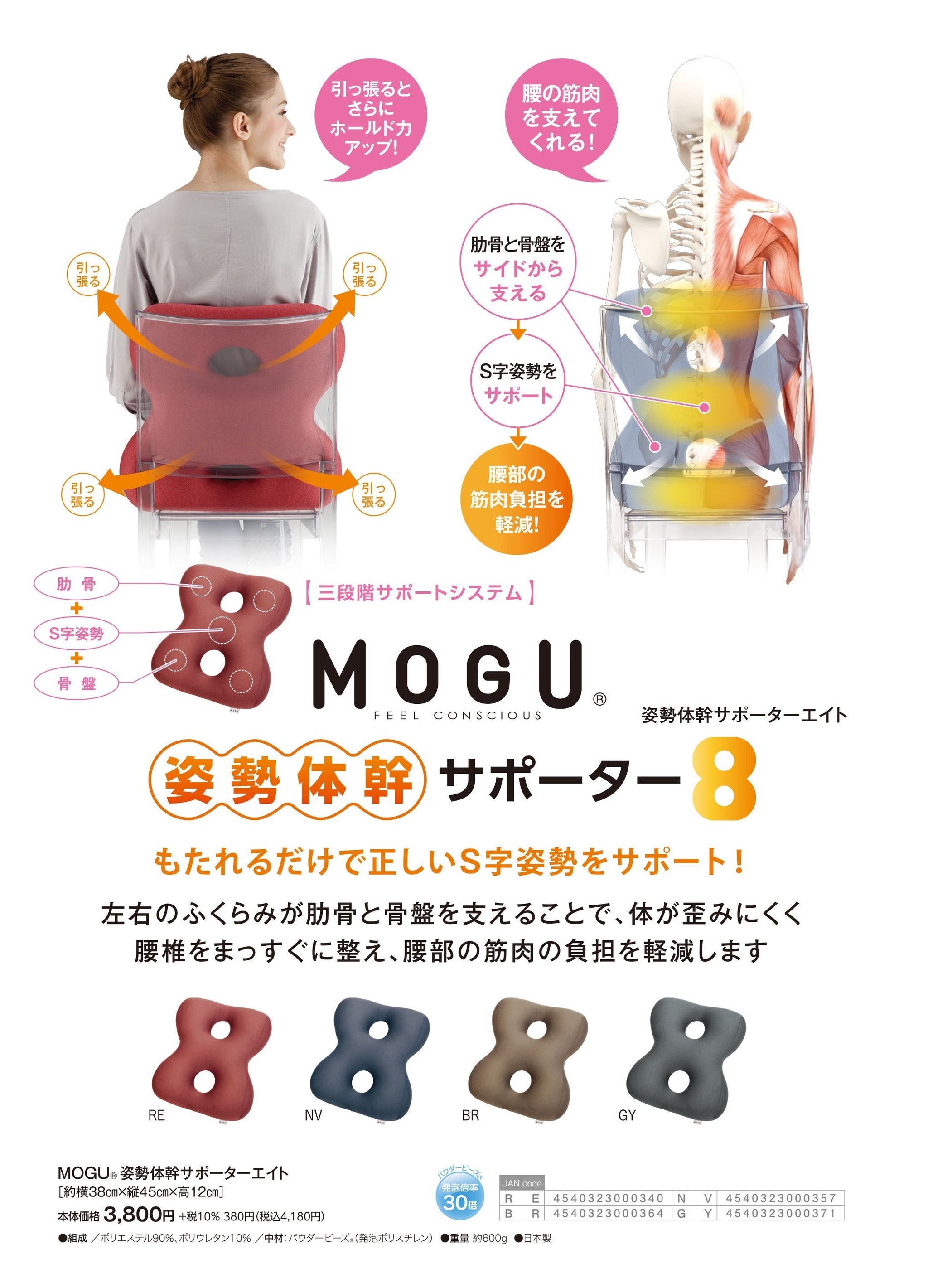 MOGU®姿勢体幹サポーターエイト – 株式会社ルネサンス運営 公式オンラインショップ